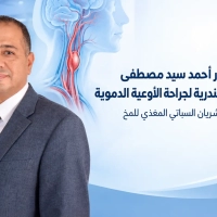 مشاركه  الدكتور أحمد سيد مصطفى في مؤتمر الإسكندرية لجراحة الأوعية الدموية